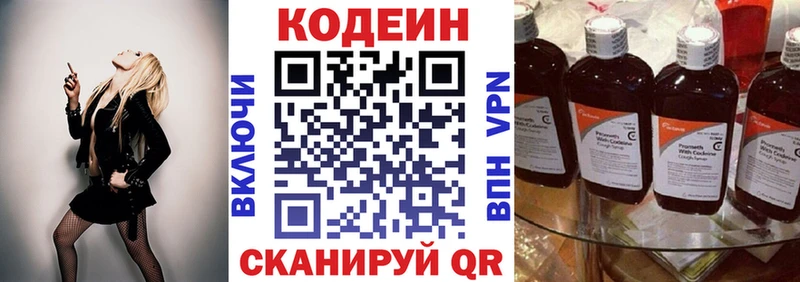 Codein напиток Lean (лин) мега зеркало Княгинино как найти